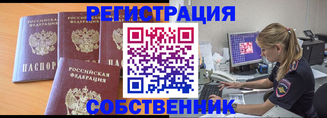 прописка поиск в Донецке