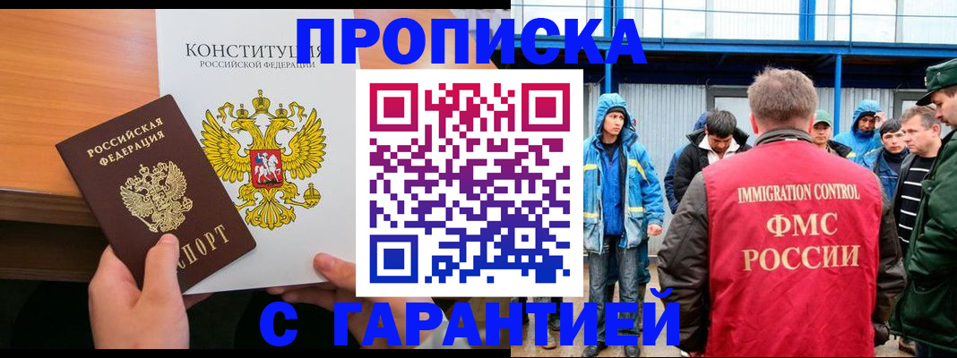 прописка для военкомата в Донецке