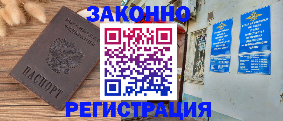 временная регистрация надежно в Донецке