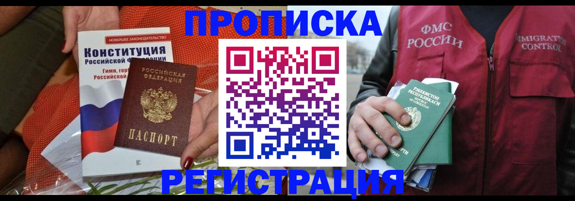 прописка поиск в Донецке
